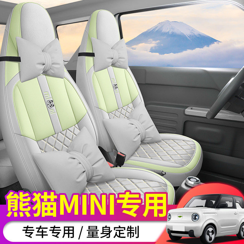 2023款熊猫mini汽车座套新款菱形坐垫全包围易清洗皮革蝴蝶结椅套,汽车用品/电子/清洗/改装,专车专用座套/座垫,淘宝优惠券,粉丝福利购,淘宝优惠卷