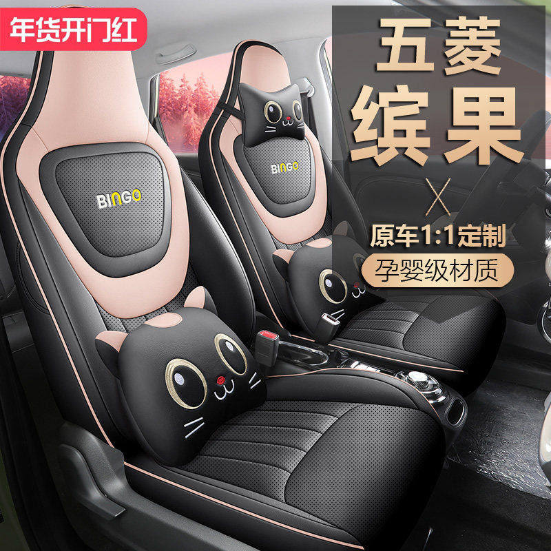 专车专用 五菱缤果座椅套全包围电动车座套皮革汽车坐垫四季通用,汽车用品/电子/清洗/改装,专车专用座套/座垫,淘宝优惠券,粉丝福利购,淘宝优惠卷