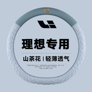 适用理想方向盘套L6L7L8L9 mega布艺超薄吸汗防滑汽车把套夏 one
