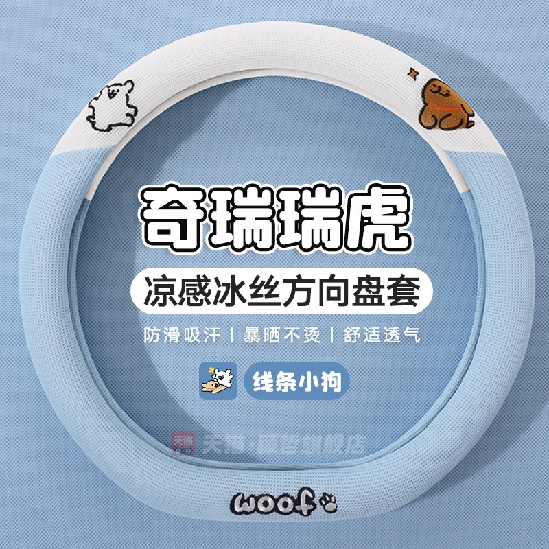 瑞虎8pro方向盘套奇98lus