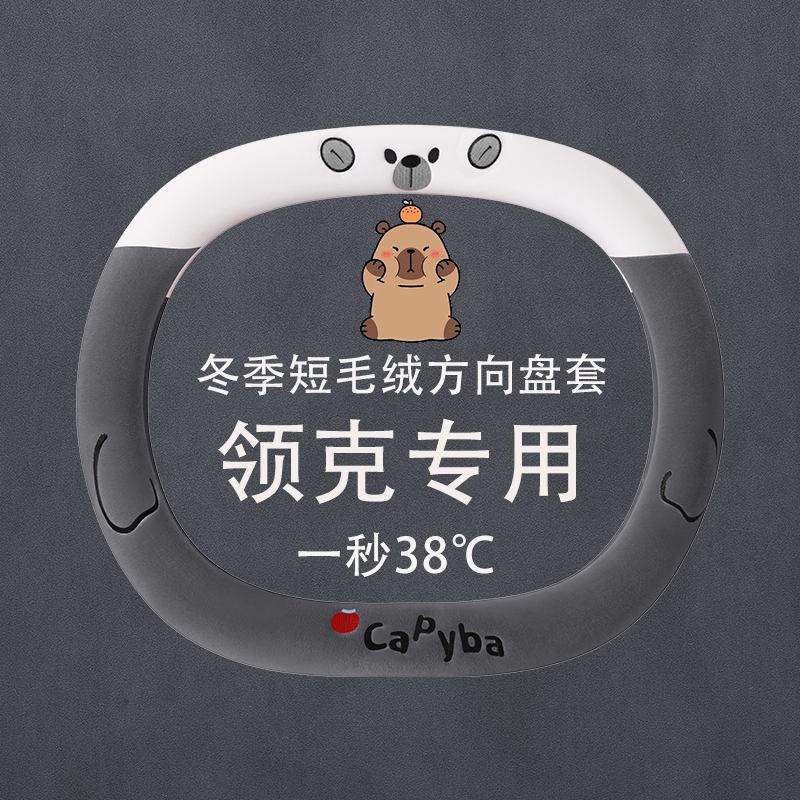 领克方向盘套0608900z1020