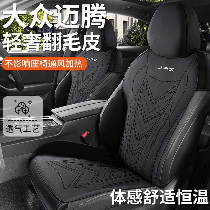 大众迈腾专用座椅套半包围透气打孔翻毛皮坐垫迈腾四季通用座套