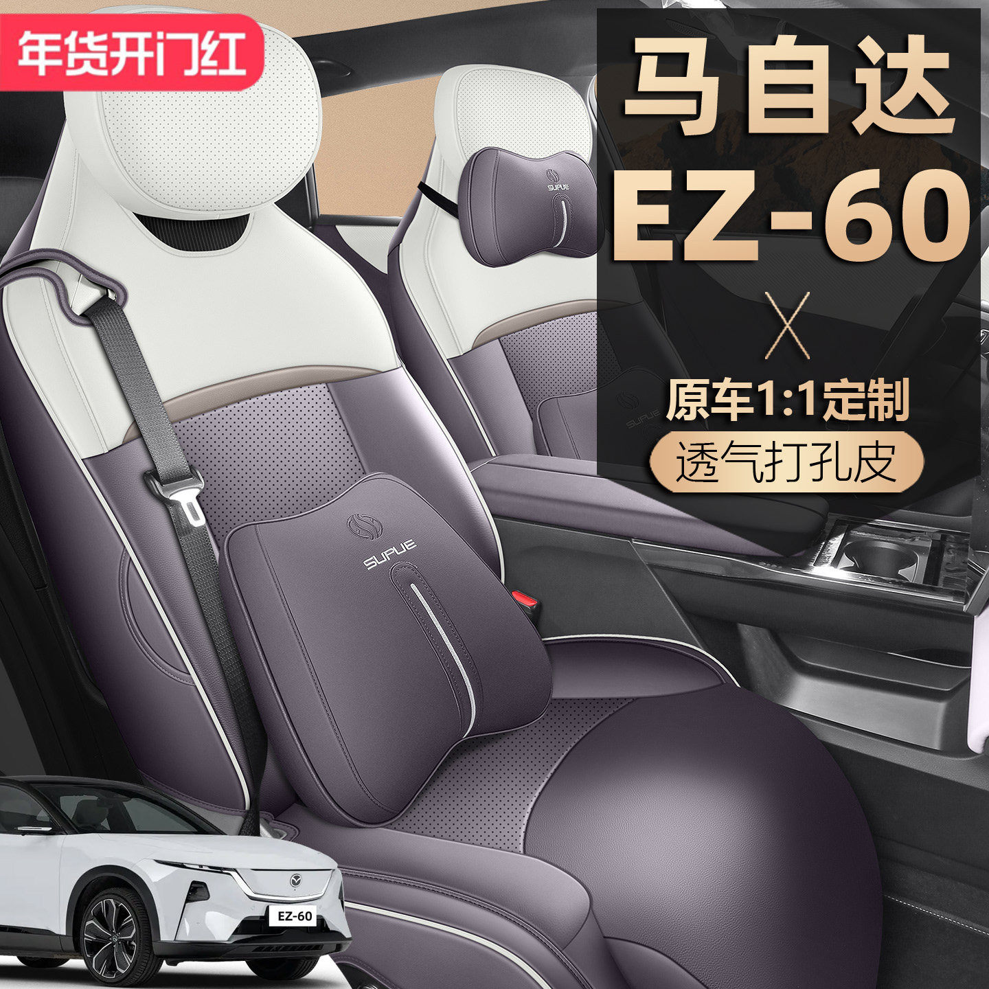 25-2026款马自达EZ60座椅套全包EZ-60座套皮专用汽车坐垫四季通用