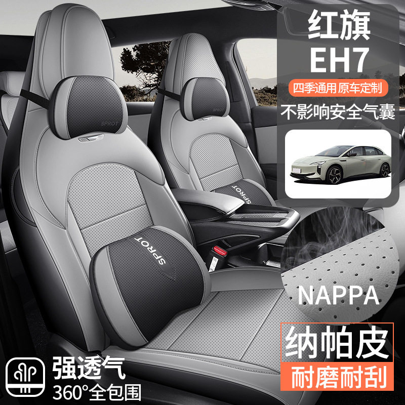 红旗EH7专用全包围汽车坐垫四季通用通风透气座椅套内饰改装座垫