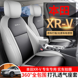 本田XRV座套专用座椅套全包汽车坐垫四季座位套皮座垫套2023/24款