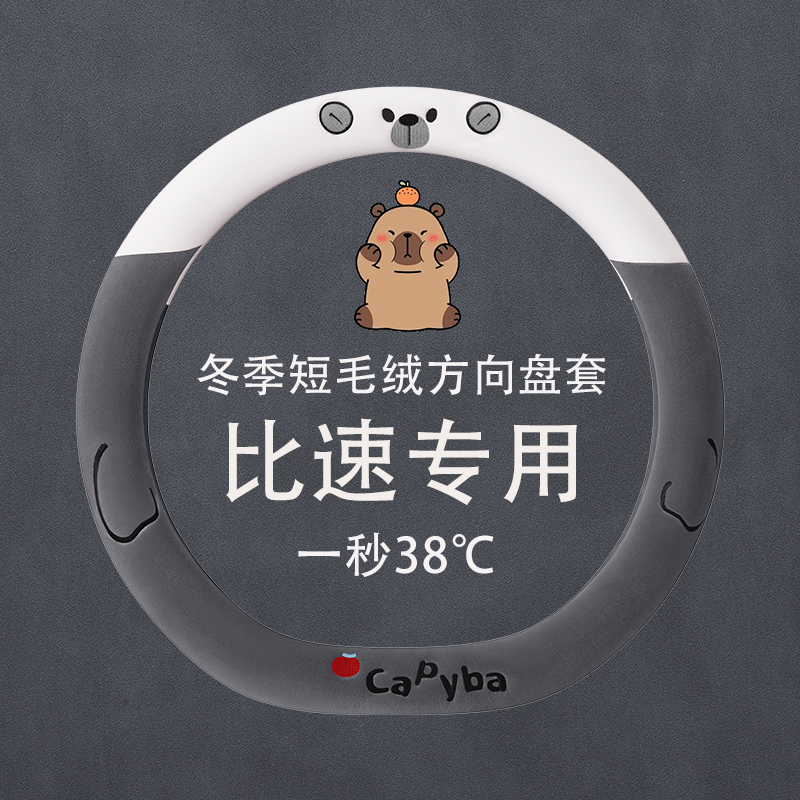 比速方向盘套t53m3冬季毛