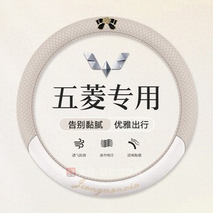 五菱缤果方向盘套mini迷你夏季 冰丝星光s缤果plus防滑吸汗车把套