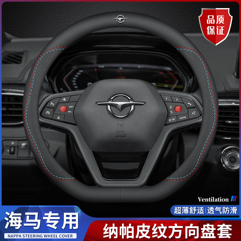 海马汽车方向盘套s7323福