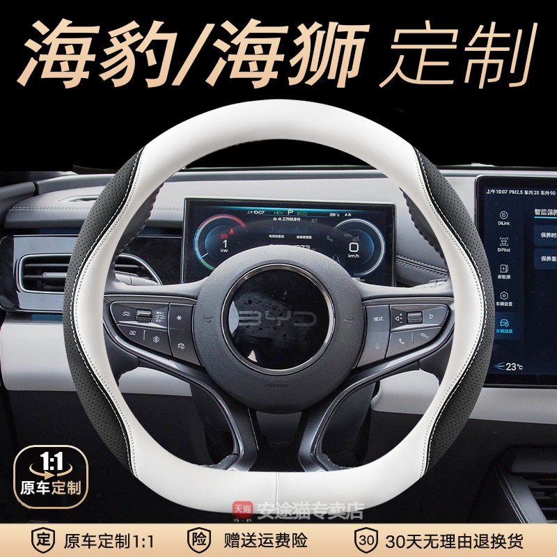 比亚迪海豹方向盘套专用06
