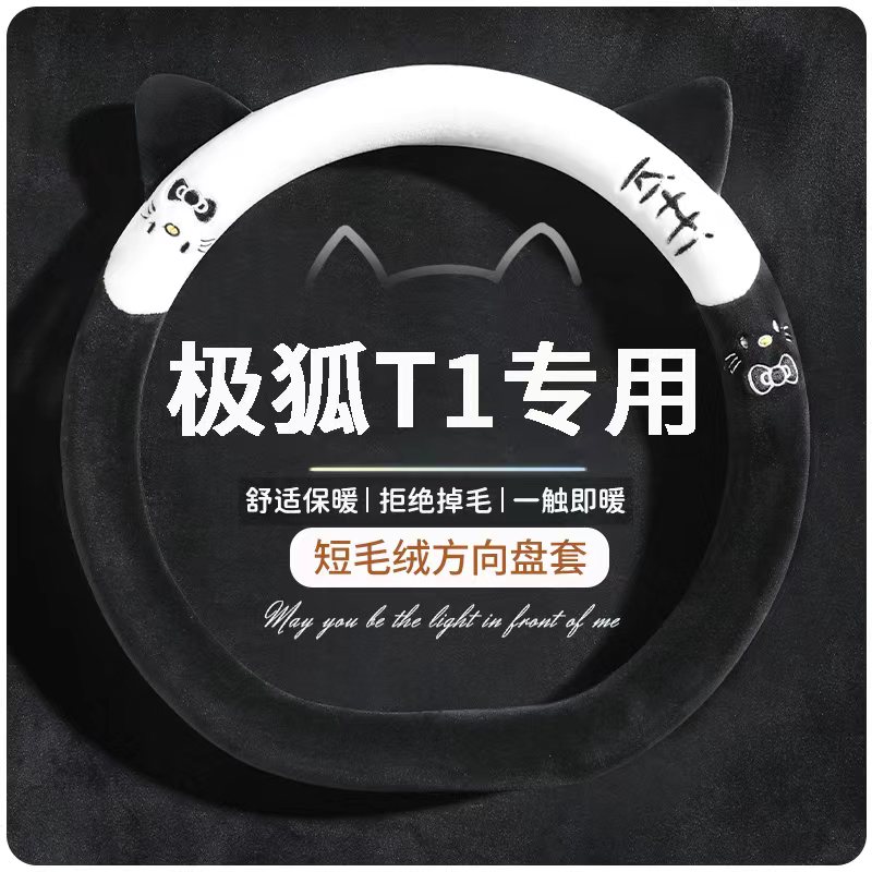 极狐阿尔法T51方向盘套冬