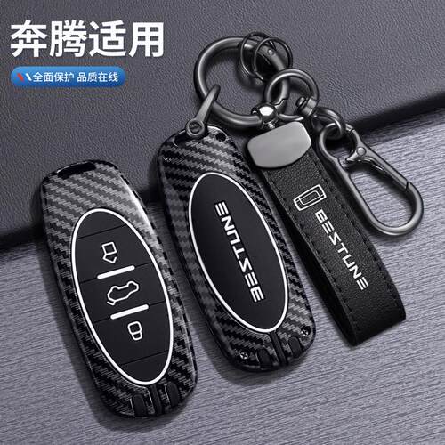 一汽奔腾B70钥匙套T77pro新NAT