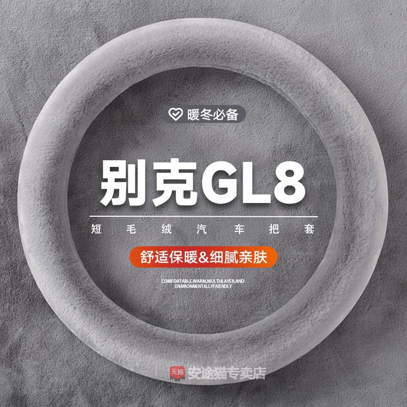 23款别克GL8方向盘套ES陆