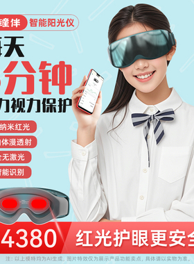 好瞳伴便携智能阳光仪儿童护眼仪