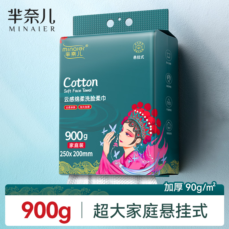 芈奈儿母婴可用900g巨量装洗脸巾