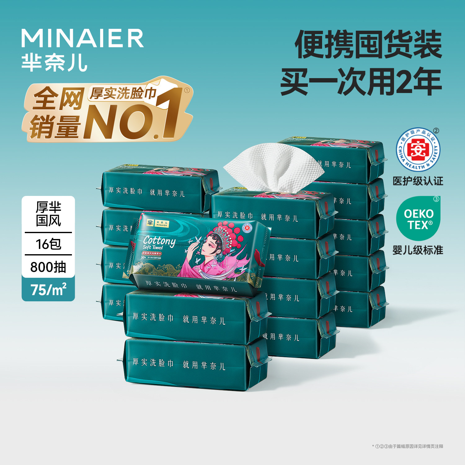 芈奈儿国潮75g洗脸巾一次性抽取式母婴可用悬挂式官方旗舰店正品,洗护清洁剂/卫生巾/纸/香薰,棉柔巾/洗脸巾,淘宝优惠券,粉丝福利购,淘宝优惠卷