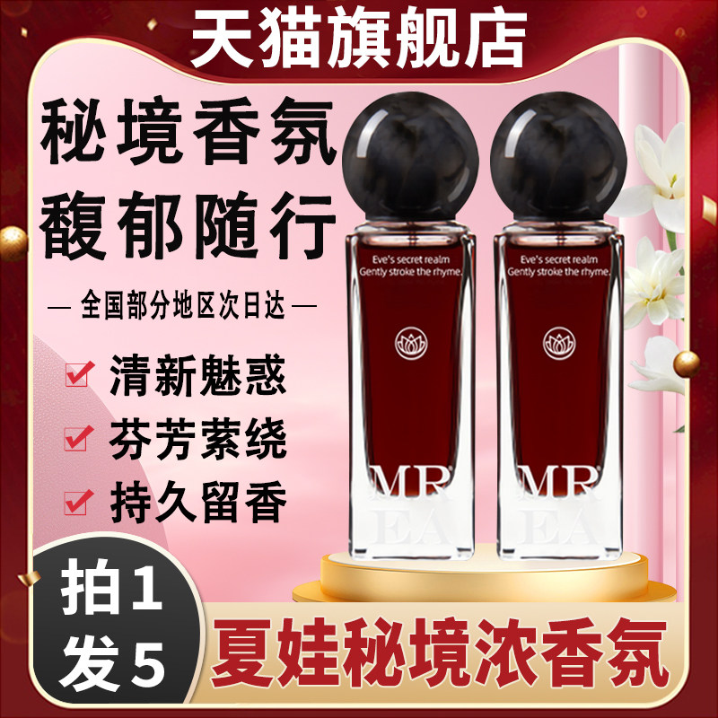 正品mrea不归途夏娃秘境香水持久淡香留香女士男士旗舰店
