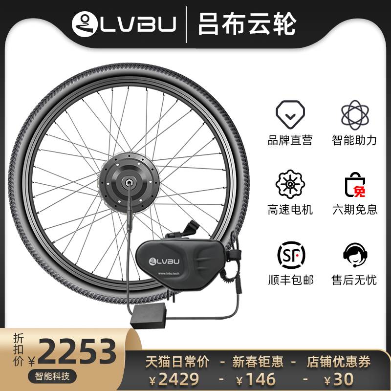 新品吕布云轮自行车电助力改装电动山地车助力器高速轮毂电机单车