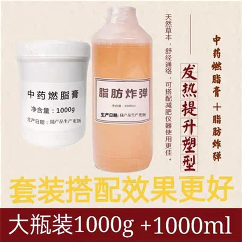 新品1000g中药燃脂膏身体发热纤体减脂瘦身收肚子瘦腿全身美容院