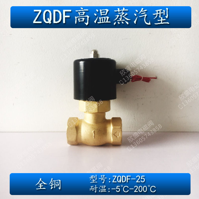1寸锅炉蒸汽电磁阀常闭 ZQDF-25 AC220V DN25耐高温活塞式全铜
