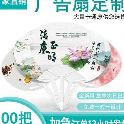 爆品团扇广告扇定制1000把宣传小扇子定做印logo订做订制印刷礼品