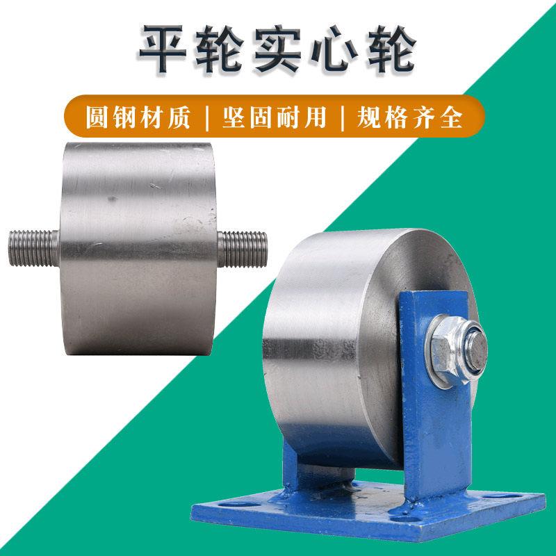 超重型平轮轨道轮/垃圾车实心槽轮/工字钢平移门大铁门滑轮