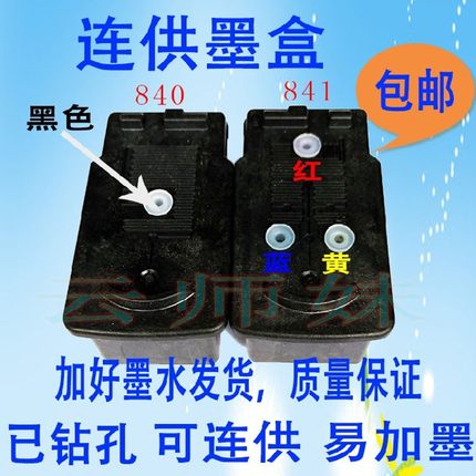 极速适用佳能PG840墨盒841连供MG3580 3180MX398 378 518打印机已