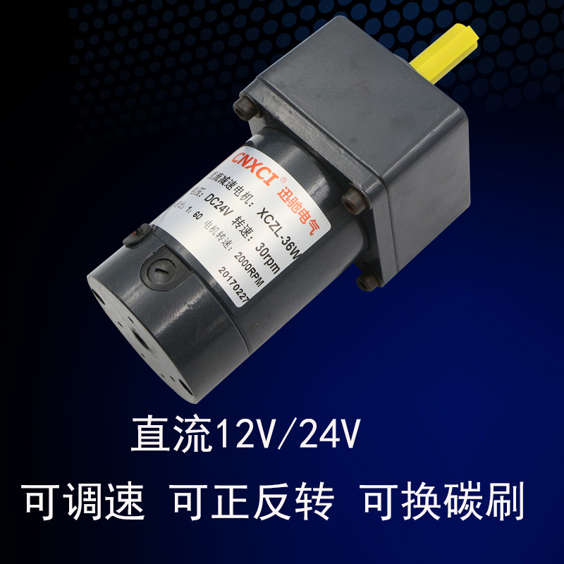 XCZL-36W/ ZGBX70F-X60-1低速36W大功率大扭力直流12V24V减速电机