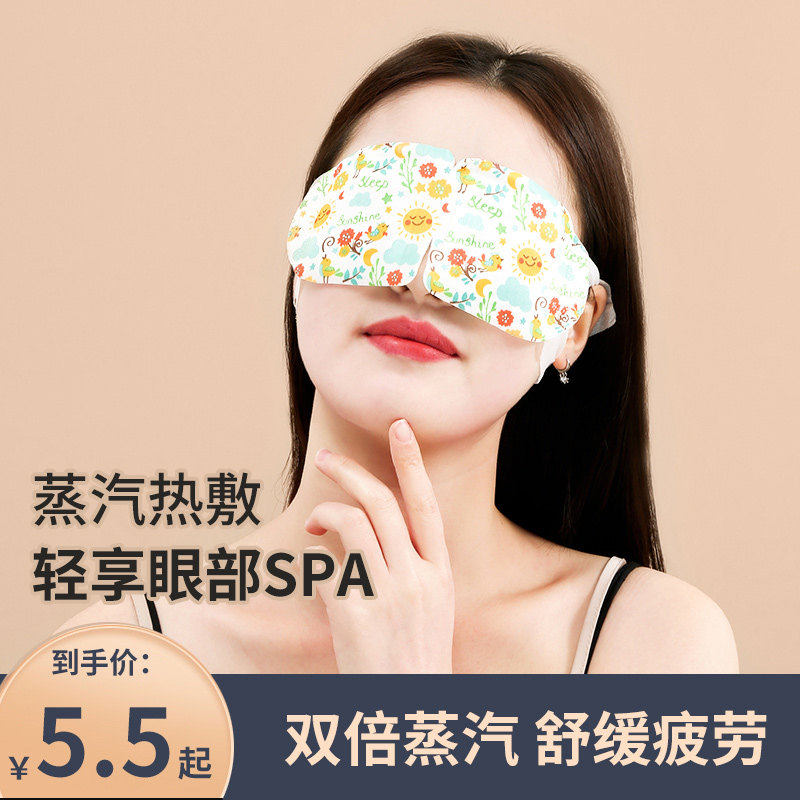 蒸汽眼罩缓解眼睛疲劳热敷睡眠遮光发热护眼贴加热蒸气罩蒸手助眠