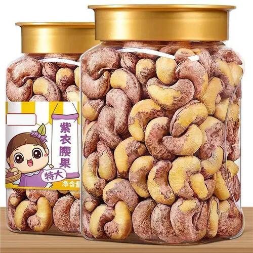 大甩卖】腰果带皮腰果500g罐装香脆越南零食紫衣腰果仁A180大颗粒