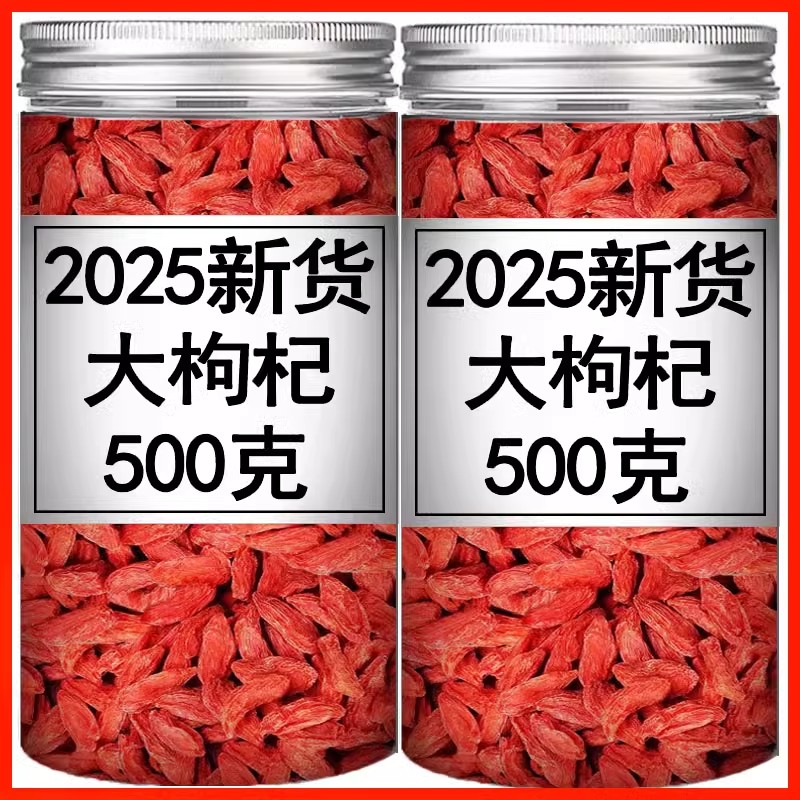 枸杞子宁夏500g正宗中宁头茬免洗泡水红苟杞中大果狗纪干构枸野生