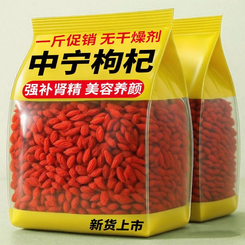 枸杞宁夏特一级500g特级新货枸杞子正宗红枸杞吃泡水喝泡酒批发