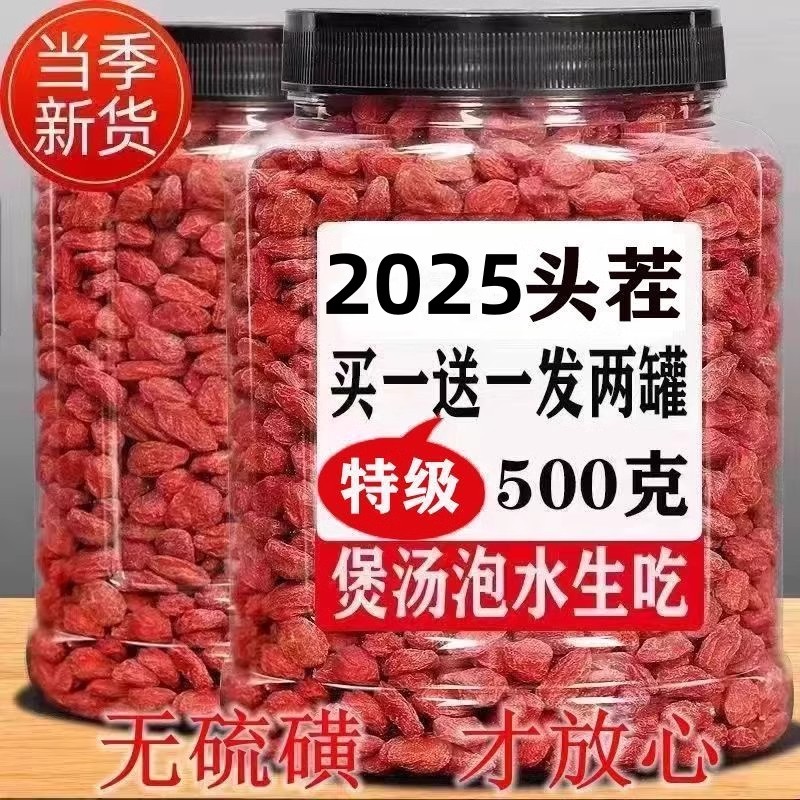 枸杞子宁夏正宗特级免洗枸杞宁夏特一级枸杞子泡水喝泡酒枸杞批发