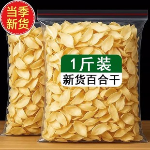 精选兰州特产级百合干500g天然无硫好品质百合莲子银耳煮粥煲汤