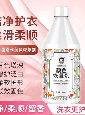 洗诺桑蚕丝真丝衣服颜色恢复剂衣物强力翻新发白褪色还原掉色修复