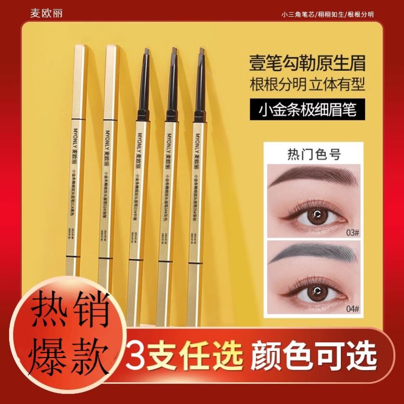 双黑色汗头条三支】持久头到手女防水眉笔推荐掉色细防不易小金【