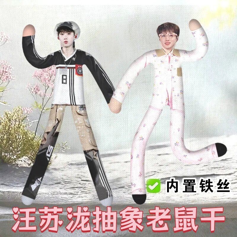 汪苏泷抽象老鼠干十万伏特演唱会周边罗曼城小泷包专属陪伴娃娃新