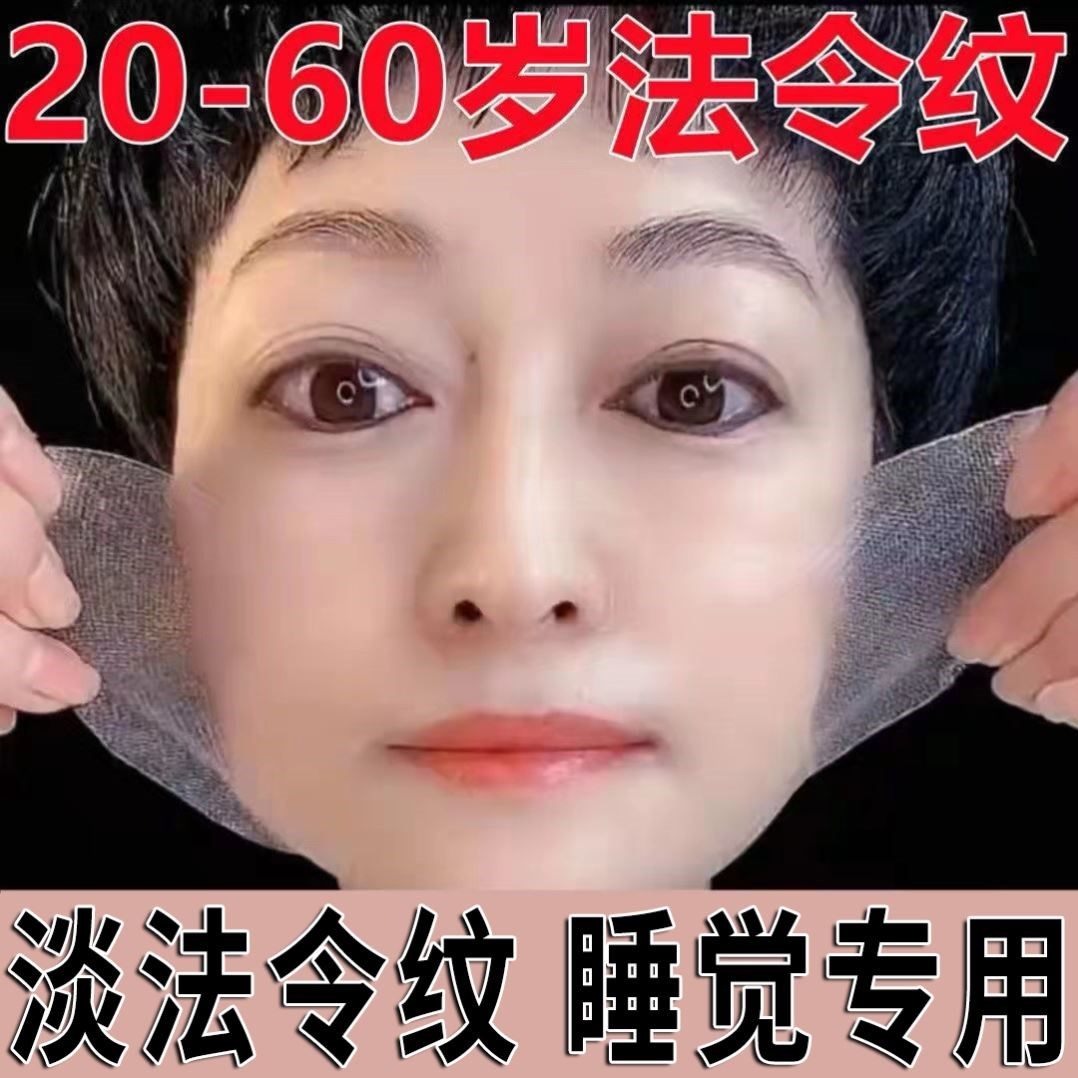 凝水微晶法令纹贴膜睡觉专用提拉紧致淡化泪沟填充片