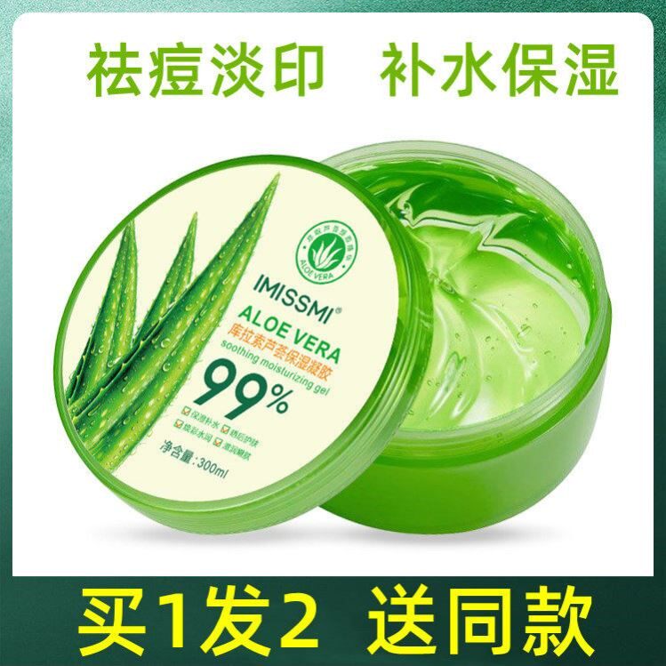 imissmi芦荟胶正品保湿保湿舒缓修护晒後修复面霜凝胶官方