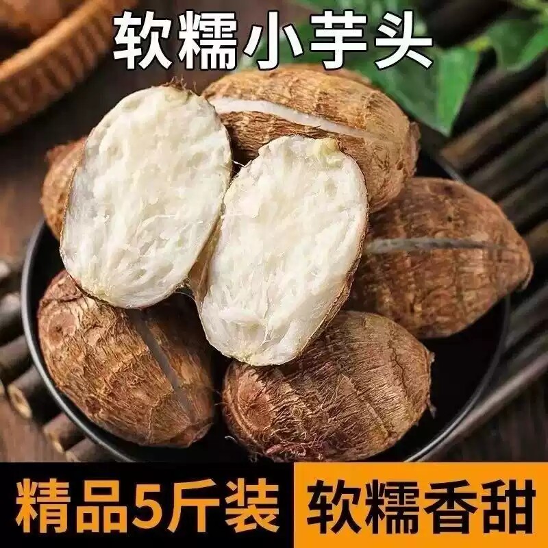 云南牛奶芋头小香芋5斤现挖农家自种新鲜毛芋头奶油芋艿软糯蔬菜