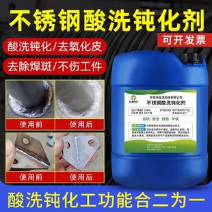 不锈钢酸洗钝化剂去焊斑焊道焊点焊缝除锈清洗液304不锈钢酸洗膏