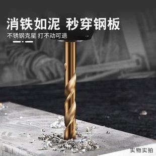 德国精工含钴麻花钻头不锈钢专用钻钢铁金属木工木头打孔高强度转