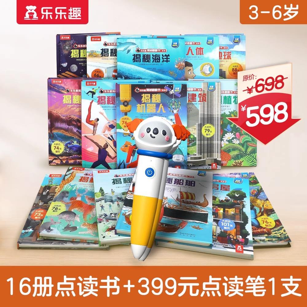 乐乐趣智能AI点读笔 儿童识字认字拼音早教幼儿早教学习机科普绘