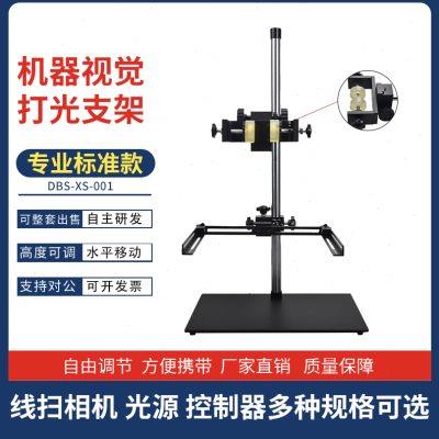 DBS机器视觉打光架|工业相机CCD测试支架|视觉实验打光平台订制