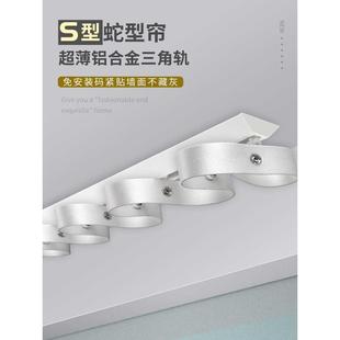 隐形阳台卧室S型水波帘明装 蛇形帘轨道超薄窗帘轨道嵌入式 V型