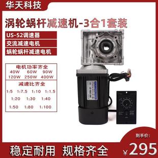 NMRV040 50涡轮蜗杆减速器带调速电机交流齿轮变速机直角马达
