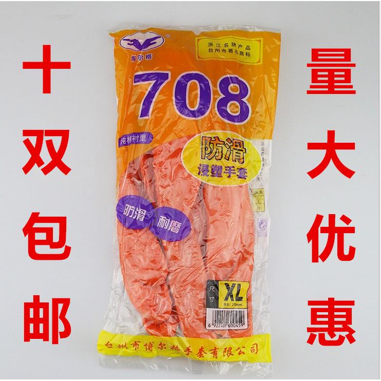 包邮东亚博尔格708止滑手套浸胶防滑耐磨颗粒麻点手套耐酸碱劳保