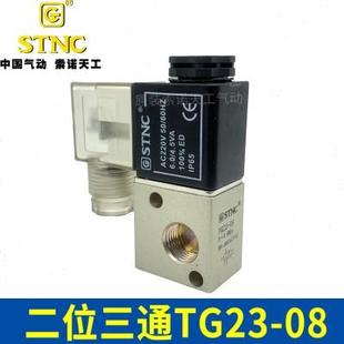 STNC索诺天工二位三通电磁阀TG23 TG23 06E