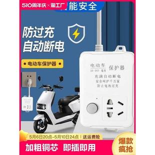 电动车充电保护器自动断电插座延长线插排电瓶车智能定时器充满