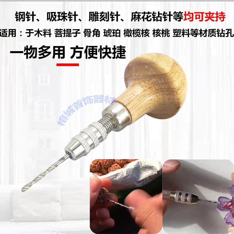 。手捻钻锁咀冬菇锁咀钢针索咀钻针锁咀夹钢针夹钻针索咀多用途