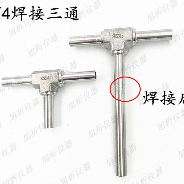 不锈钢焊接三通 焊接变径 大小头 实验室气路管道安装工程 1/4管
